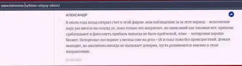 Биржевой игрок форекс дилинговой организации KIEXO выложил отзыв о дилинговом центре на портале Infoscam ru