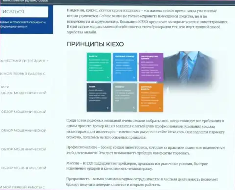 Торговые условия форекс дилинговой организации Kiexo Com предоставлены в материале на интернет-ресурсе Listreview Ru