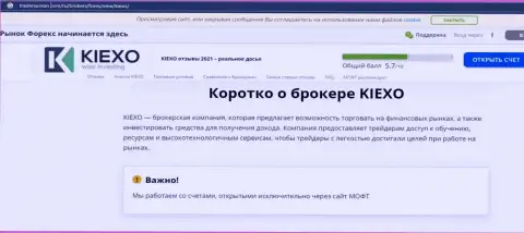 Сжатая информация о форекс дилинговой организации KIEXO на web-портале ТрейдерсЮнион Ком