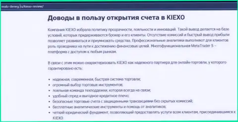 Главные основания для сотрудничества с форекс компанией Kiexo Com на web-портале malo-deneg ru