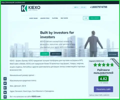 Рейтинг Форекс компании KIEXO, опубликованный на сайте битманиток ком
