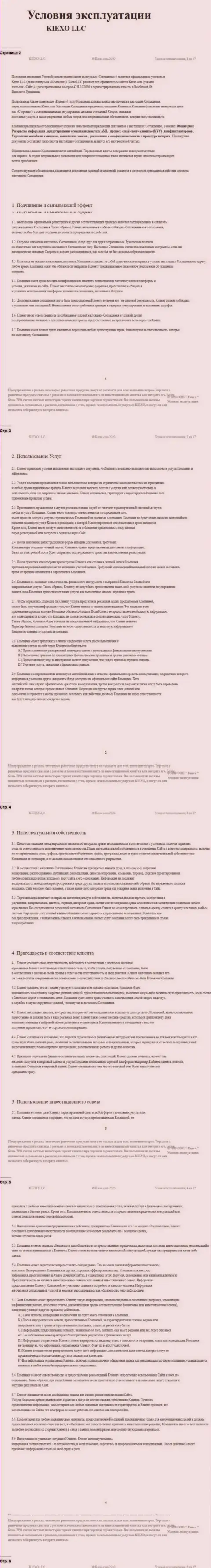 Клиентское соглашение ФОРЕКС компании KIEXO (часть первая)