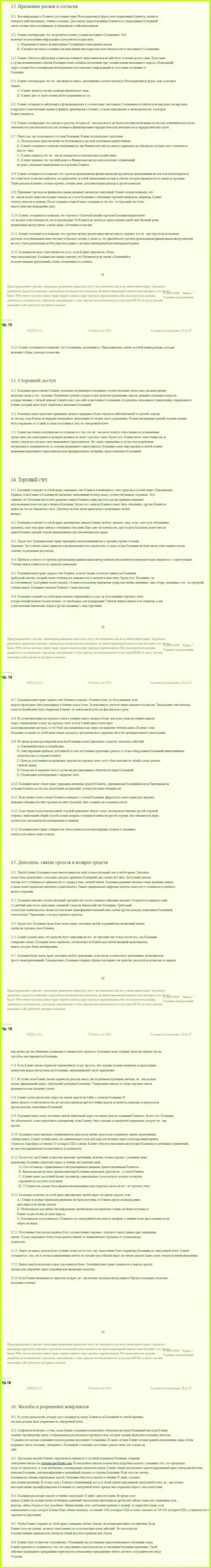 Клиентское соглашение ФОРЕКС дилинговой организации Киексо (часть третья)