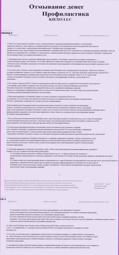 Документ политики KYC в ФОРЕКС организации Киексо Ком