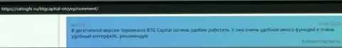 Веб портал РейтингФх Ру выкладывает высказывания валютных трейдеров брокера BTG Capital