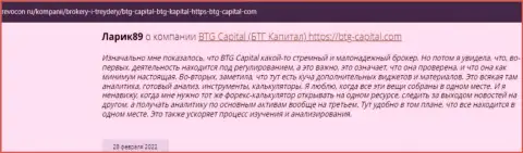 Инфа об организации BTG Capital, опубликованная сайтом revocon ru