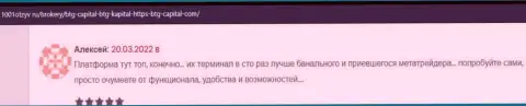 Валютные игроки BTG Capital на сайте 1001otzyv ru рассказали о спекулировании с компанией