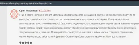 Позитивные отзывы об услугах дилера БТГ-Капитал Ком, представленные на интернет-сервисе 1001Otzyv Ru