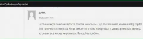 Пост об условиях совершения сделок компании BTG Capital из источника malo-deneg ru