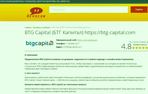 Разбор условий торгов брокера БТГ Капитал на веб-сервисе Ревокон Ру