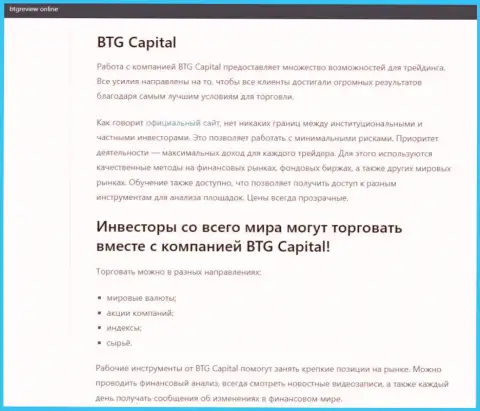 Дилинговый центр BTG-Capital Com описан в информационной статье на сайте БтгРевиев Онлайн