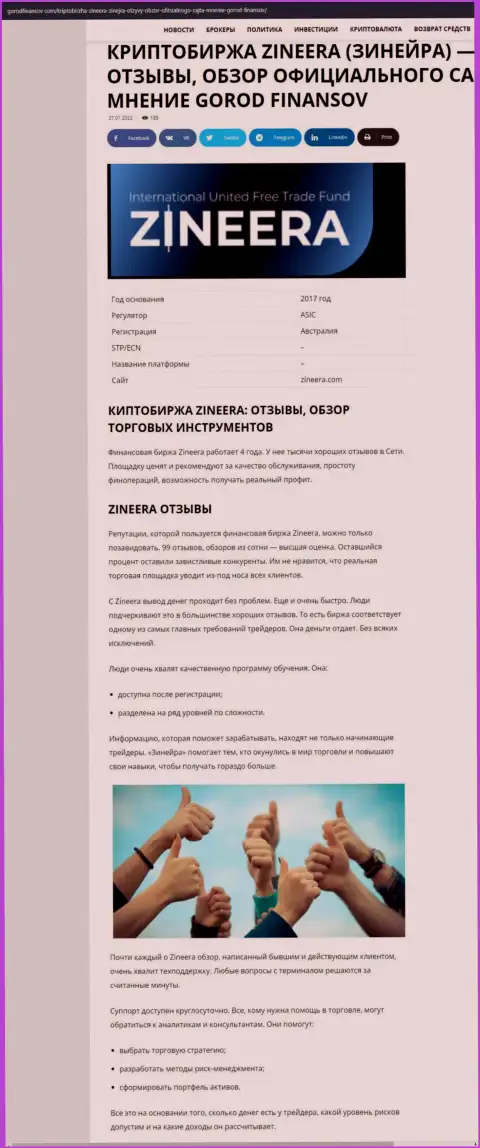 Отзывы и обзор условий совершения торговых сделок дилингового центра Zineera на веб-сайте Городфинансов Ком