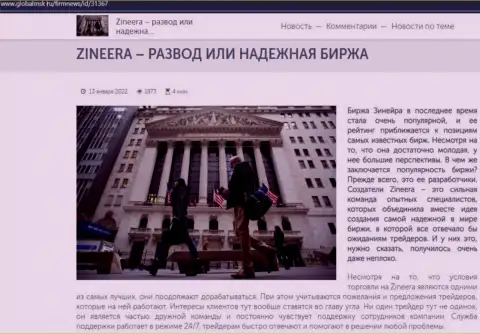 Сведения о брокере Zinnera на сайте глобалмск ру