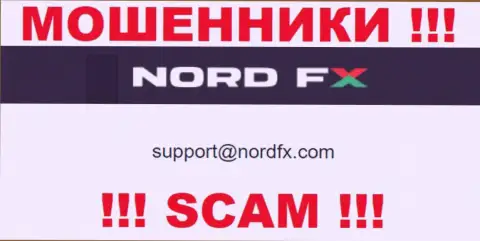 В разделе контактной инфы интернет мошенников Nord FX, предоставлен вот этот адрес электронной почты для обратной связи с ними
