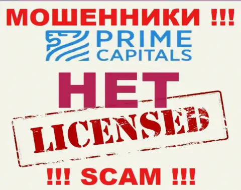 Деятельность ворюг Prime Capitals заключается в воровстве финансовых активов, в связи с чем у них и нет лицензионного документа