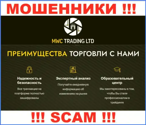 Работать с MWC Trading LTD довольно опасно, поскольку их сфера деятельности Broker - это обман