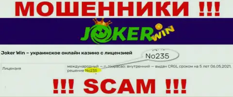 Приведенная лицензия на web-ресурсе Джокер Вин, никак не мешает им похищать вложенные денежные средства клиентов - это КИДАЛЫ !!!