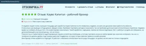 Очередной отзыв о ФОРЕКС-брокерской организации CauvoCapital на сайте Отзовичка Ру