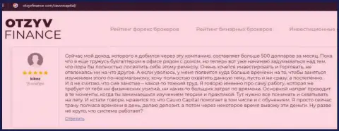 На сайте otzyvfinance com размещены реальные отзывы валютных игроков о брокерской организации Кауво Капитал