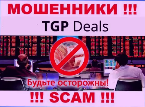 Не нужно доверять TGP Deals - обещают неплохую прибыль, а в конечном результате лишают средств