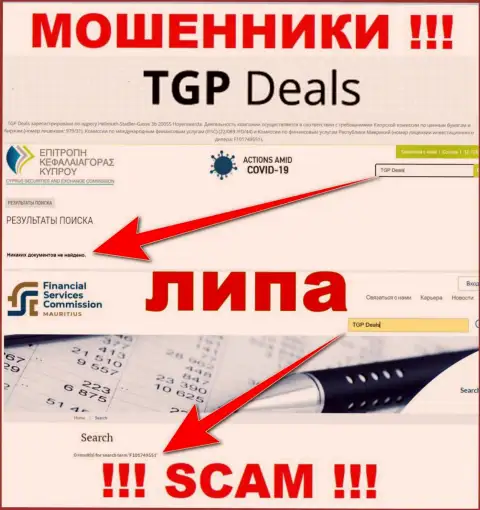 Ни на сайте TGP Deals, ни в глобальной сети интернет, информации о лицензии данной компании НЕТ