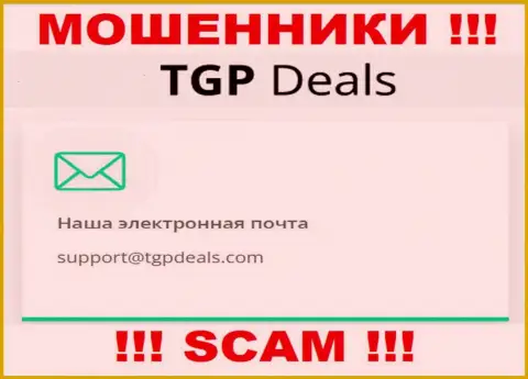 Е-мейл интернет-мошенников ТГП Деалс