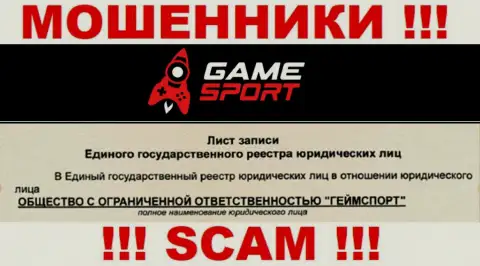 Game Sport Bet - юридическое лицо интернет-обманщиков компания Общество с Ограниченной Ответственностью ГеймСпорт