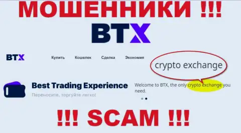 Crypto trading - это тип деятельности незаконно действующей конторы BTX