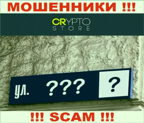 Неизвестно где расположен лохотрон Crypto Store Cc, собственный официальный адрес скрывают