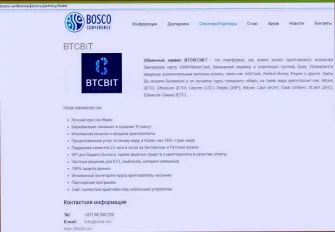 Анализ деятельности online-обменника БТЦБит, а также явные преимущества его услуг выложены в информационной статье на ресурсе bosco conference com