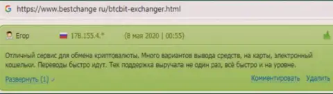 Условия обмена в online обменке BTCBit весьма привлекательные - отзывы пользователей на портале bestchange ru