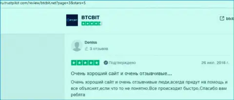 Деятельность компании БТКБит Нет описана в публикациях на сайте trustpilot com