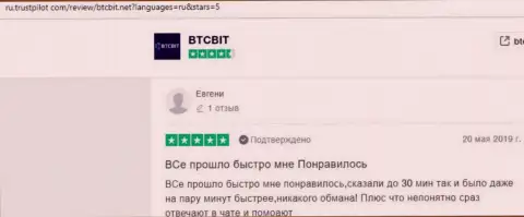 Об интернет-обменнике БТК Бит пользователи сети оставили информацию на web-портале Трастпилот Ком