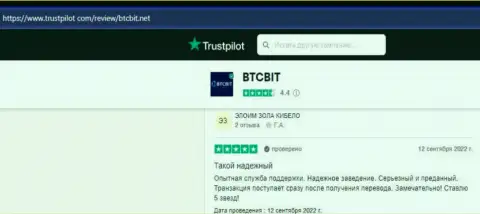 О безопасности интернет-обменника BTCBit Sp. z.o.o. в высказываниях пользователей, расположенных на веб-сервисе trustpilot com