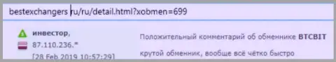 Пользователь услуг интернет-компании БТКБит Нет опубликовал свой отзыв о сервисе интернет-обменника на веб-портале bestexchangers ru