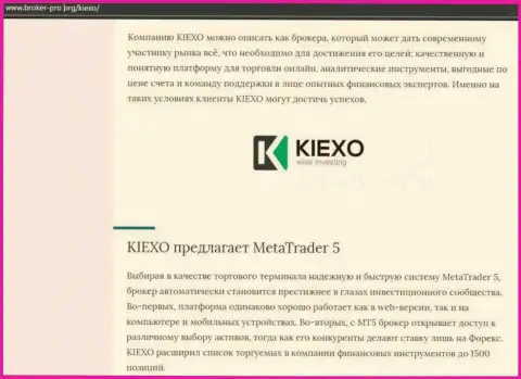 Информационная публикация об компании KIEXO опубликована и на сайте брокер про орг