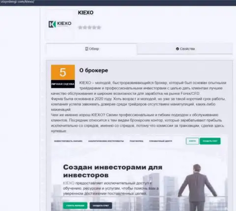 Публикация об торговых условиях брокерской фирмы Киексо представлена на веб-сайте otzyvdengi com