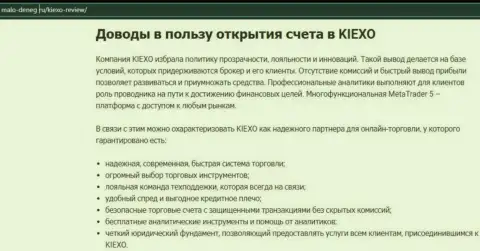 Плюсы трейдинга с дилинговой организацией KIEXO представлены в публикации на портале Malo Deneg Ru
