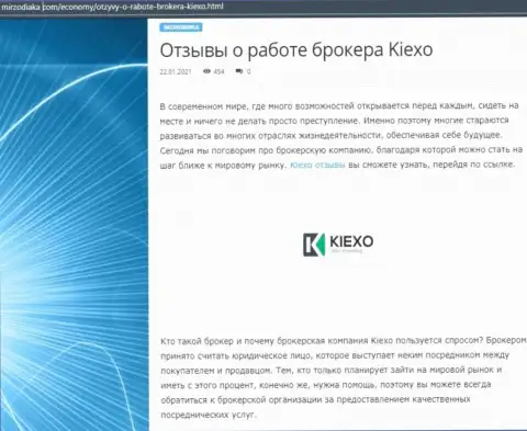 Интернет-ресурс Мирзодиака Ком также представил на своей странице информационный материал о компании Киексо