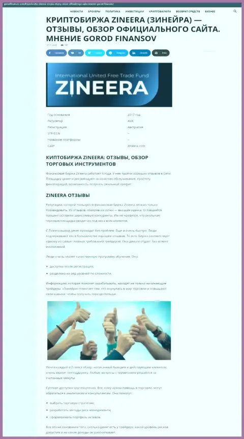 Обзорный материал об условиях торгов биржевой торговой площадки Зинейра на веб-ресурсе Gorodfinansov Com