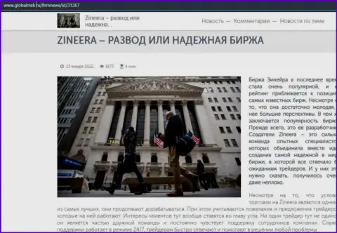 Сжатая информация об дилере Zineera на web-портале ГлобалМск Ру