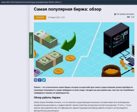 Сжатый анализ условий торговли брокерской фирмы Zinnera Exchange на информационном сервисе obltv ru