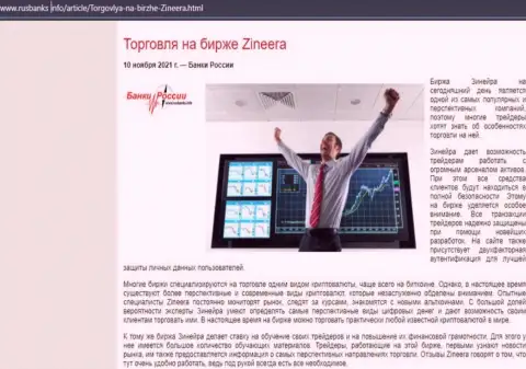 Информационный материал о спекулировании с компанией Zineera на web-ресурсе RusBanks Info