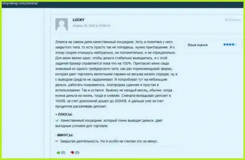 Посетители портала otzyvdengi com поделились своим мнением об условиях для трейдинга брокерской компании Зинеера Ком