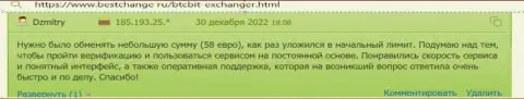 В БТКБит Нет понятный и доступный интерфейс, про это у себя в комментарии на портале bestchange ru сообщает реальный клиент онлайн-обменника