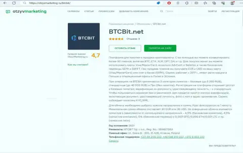 Анализ условий предоставления услуг онлайн обменки BTCBit Net на веб-ресурсе OtzyvMarketing Ru