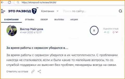 Вопросов с online обменкой BTCBit Net у автора отзыва не было, про это в посте на сайте EtoRazvod Ru