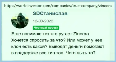 Компания Зиннейра деньги всегда возвращает, посты биржевых игроков, размещенные на онлайн-ресурсе Work Investor Com