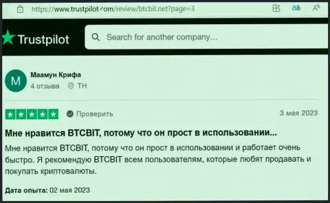 Загвоздок с выводом средств в криптовалютной онлайн обменке БТЦБит Нет не встречается - отзыв на web-портале Трастпилот Ком