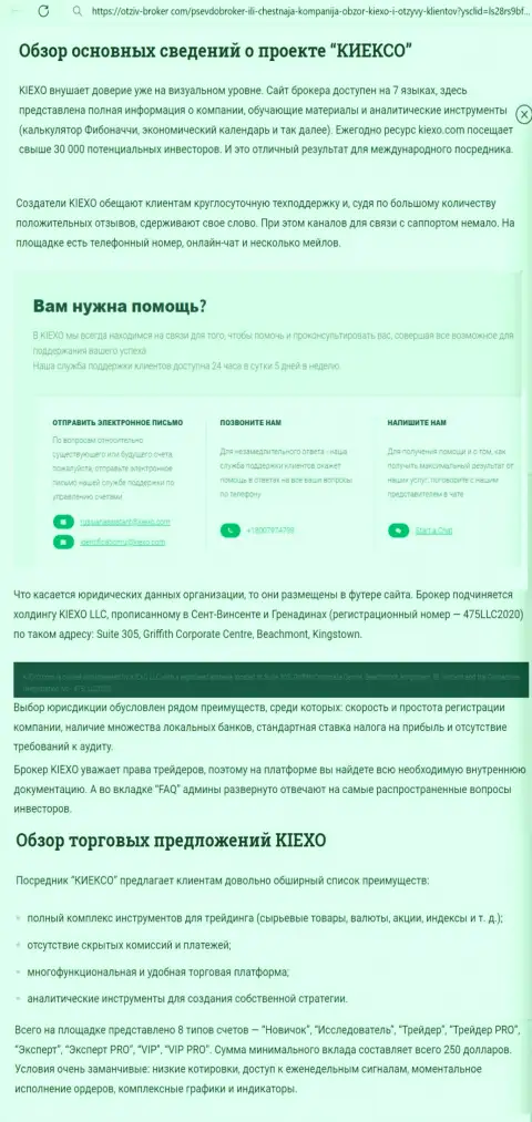 Публикация с главной информацией о дилинговой компании KIEXO, выложенная на интернет-сервисе Otziv Broker Com